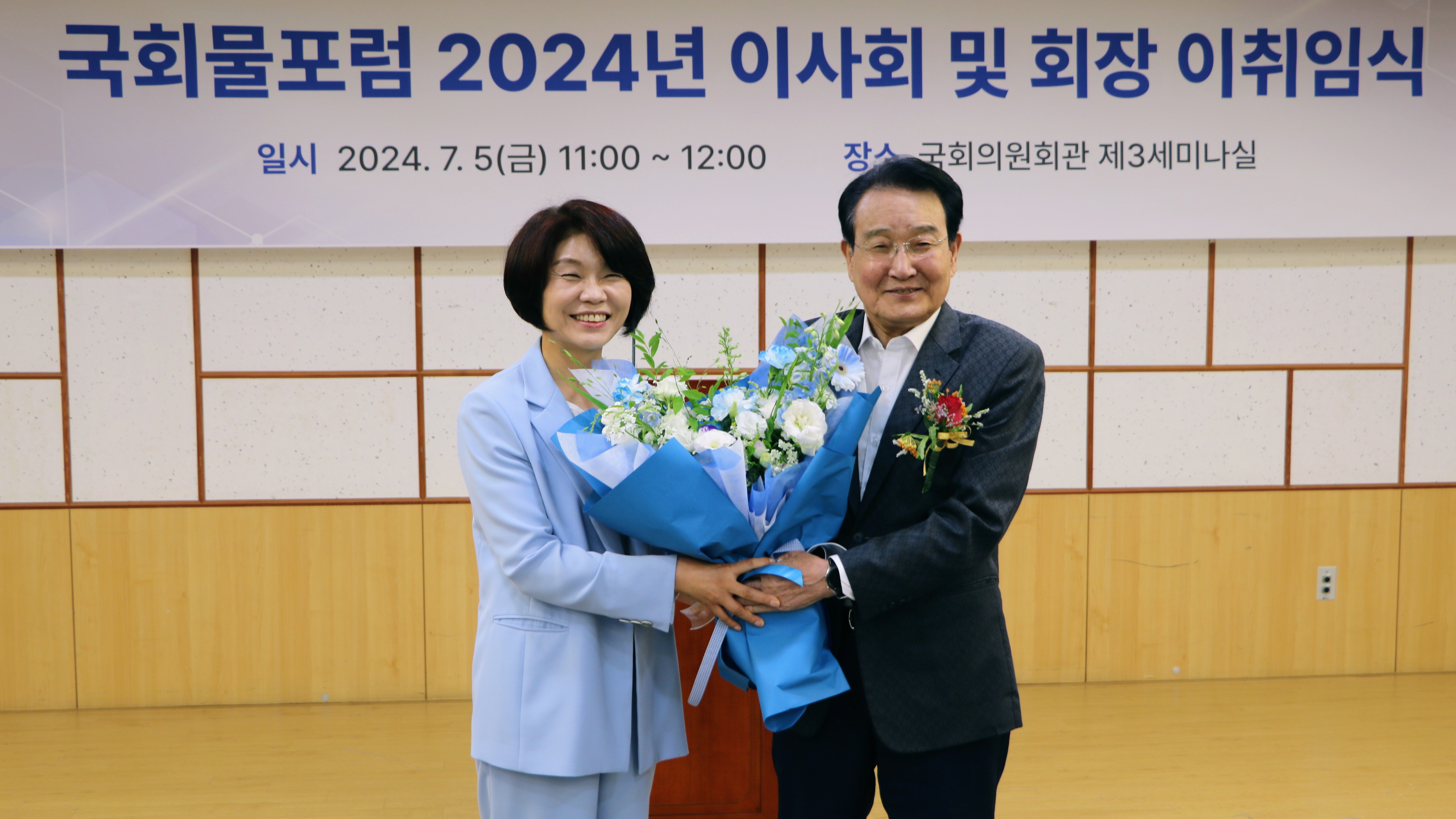 국회물포럼 2024년 이사회 및 회장 이취임식 개최
