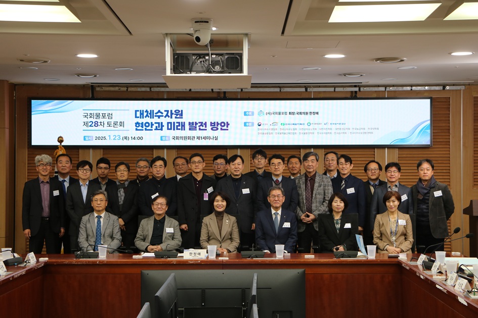 [제28차 토론회] 대체수자원 현안과 미래 발전 방안 토론회