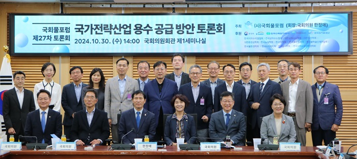 [제27차 대토론회] 국가 전략산업 용수 공급 방안 토론회