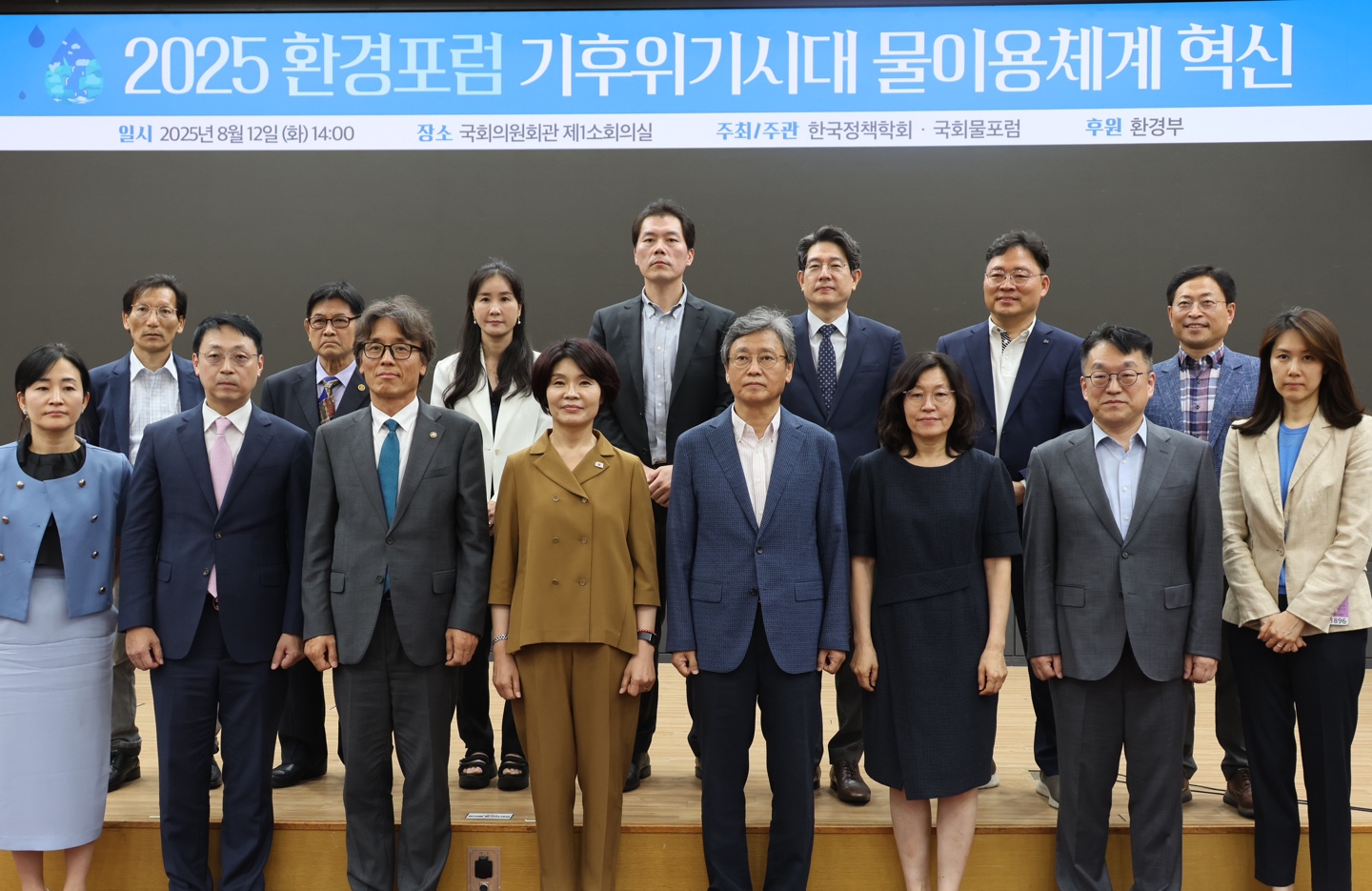 [2025 환경포럼] 기후위기시대 물이용체계 혁신